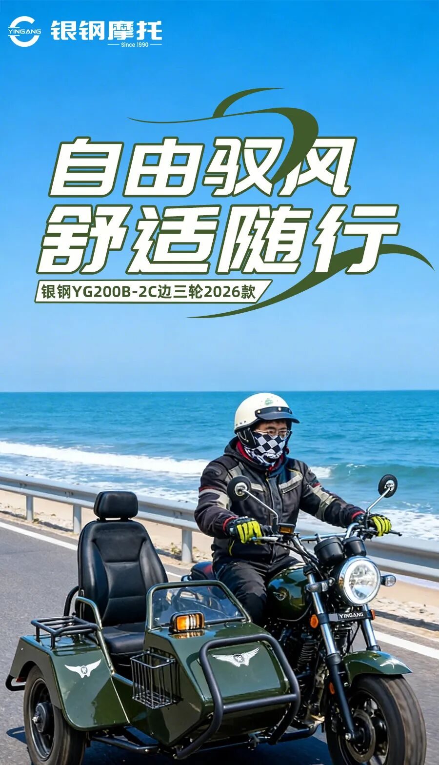 复古边三轮再升级!银钢巡逻者 200 边三轮2026 款舒适登场!