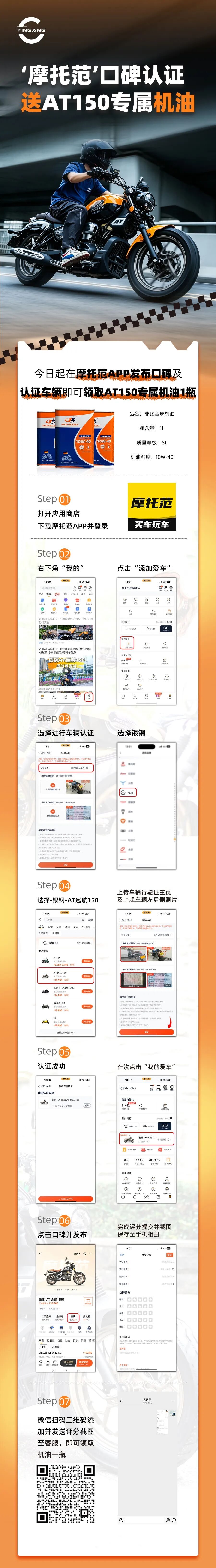 白嫖保养耗材!AT 巡航150 车主简单几步,领取专属机油