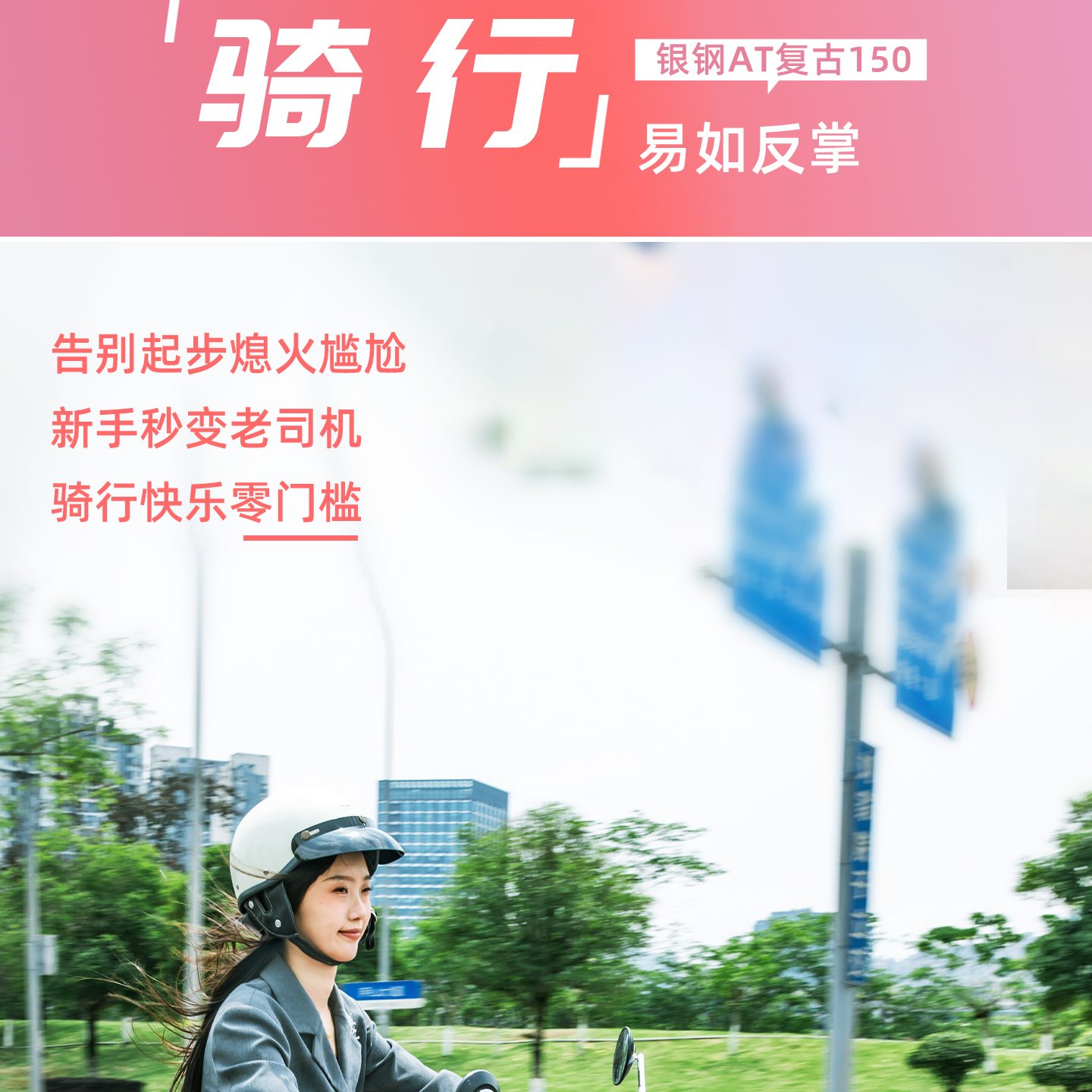 银钢AT复古150（粉雾流光）产品详情（3）